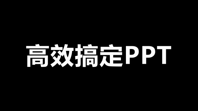 苹果ppt从苹果发布会到抖音火遍互联网的快闪视频如何用ppt轻松制作