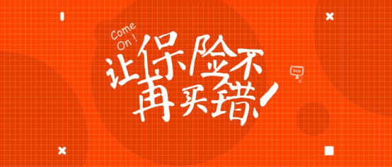 悟空保:保险并非越贵越好 适合自己才是王道