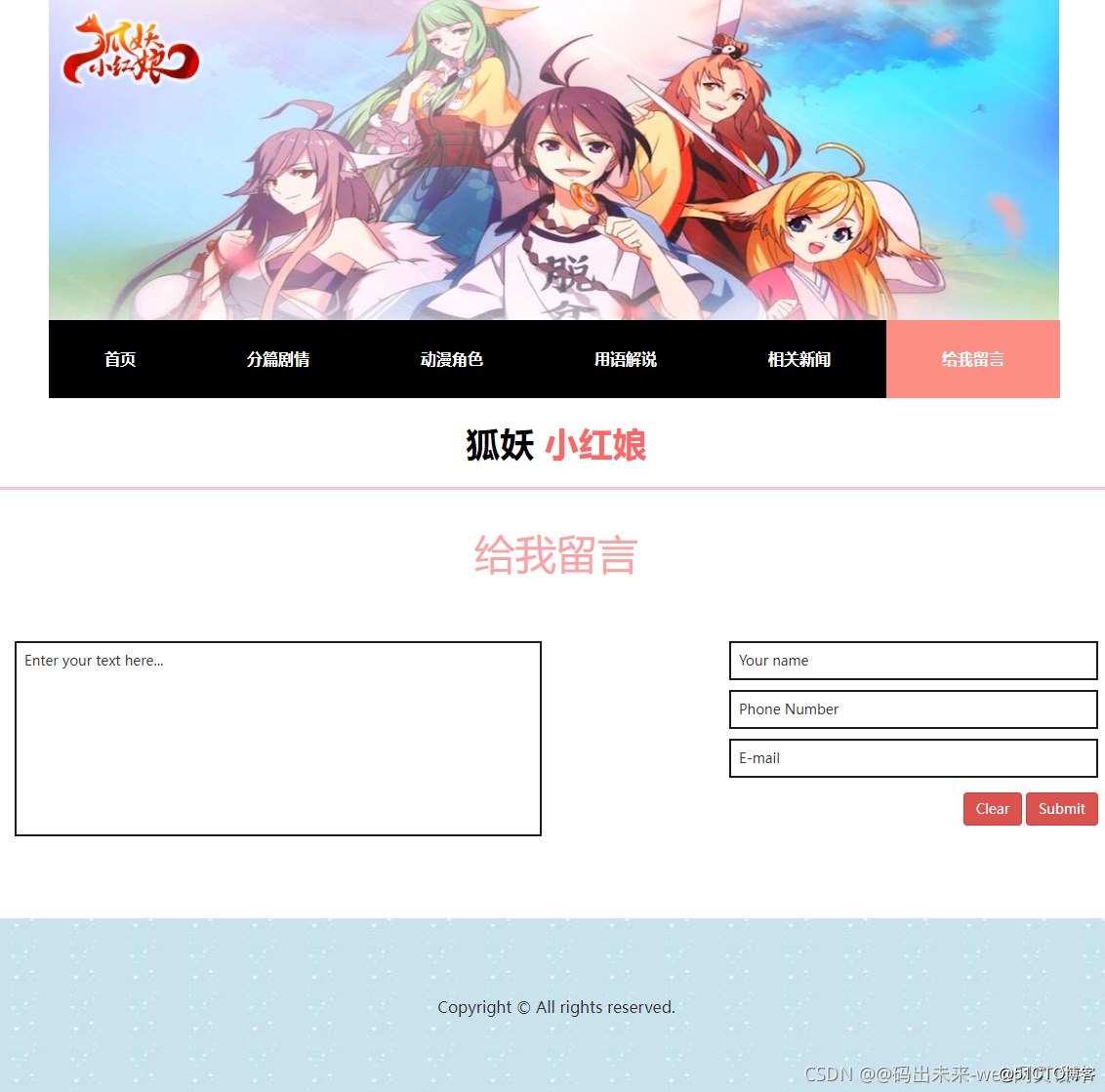 html css javascript 动漫网页设计成品 (妖狐小红娘) 学生漫画网页DW制作 web实训网页设计 HTML5期末大作业_html漫画网页制作_06