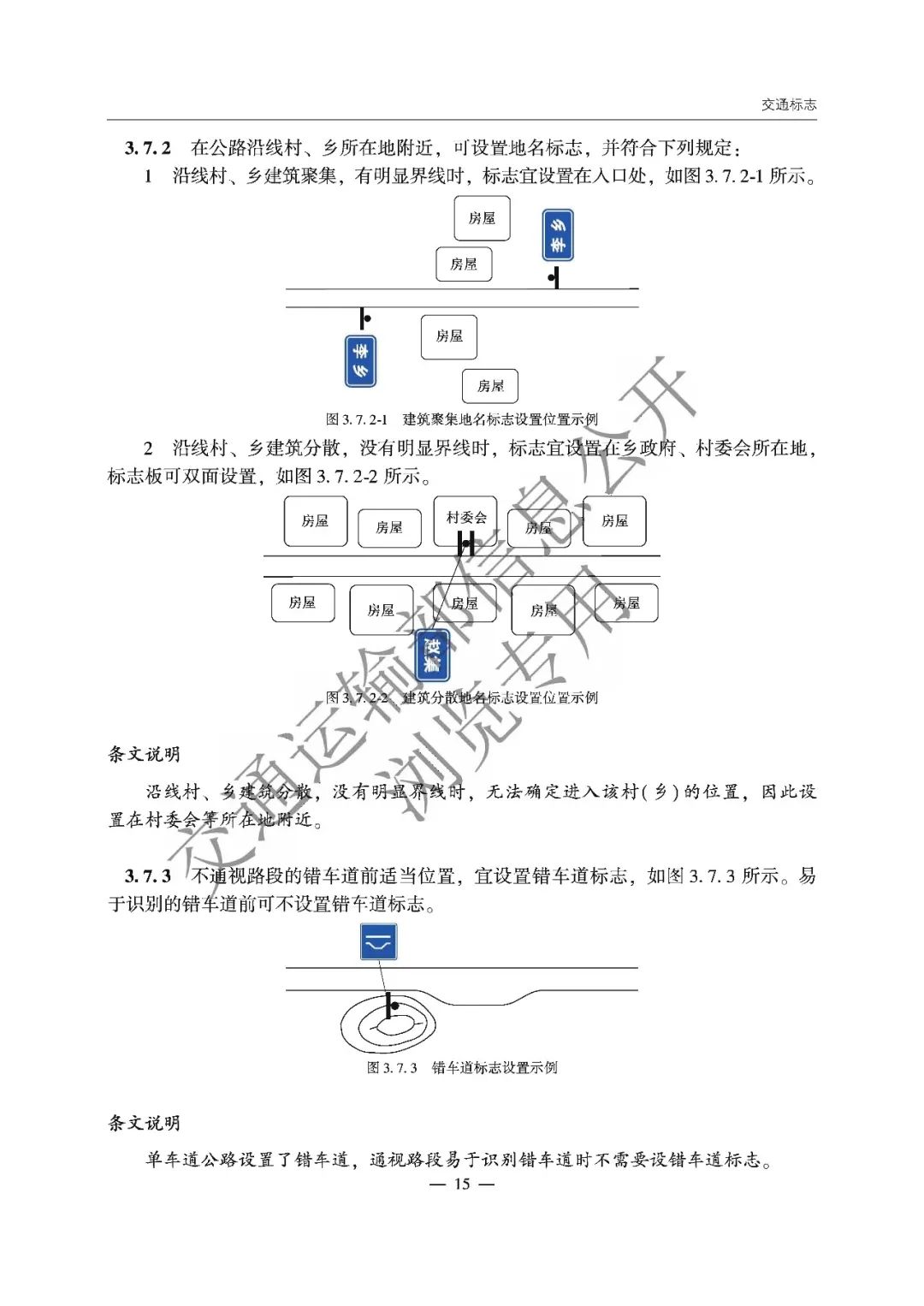 小交通量农村公路交通安全设施设计细则