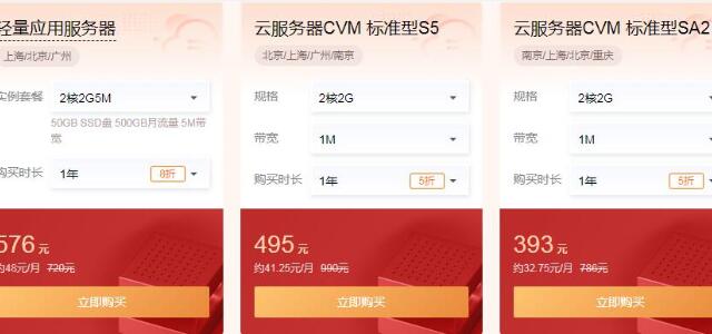 2022年腾讯云新春采购活动：爆款2核2G云服务器首年40元插图5