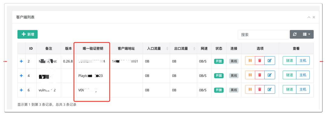 常见内网穿透工具使用总结插图1