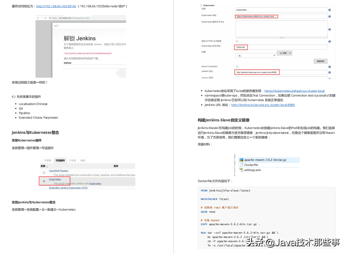 大开眼界！Jenkins结合SpringCloud+K8S，打通微服一条龙技术讲解