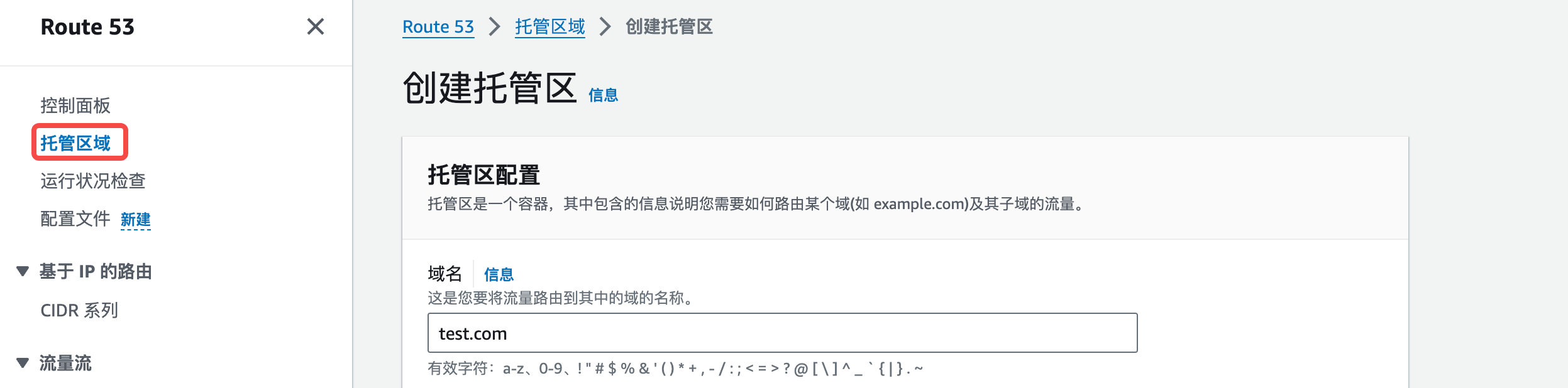 AWS Route53 跨账号迁移_route53_03