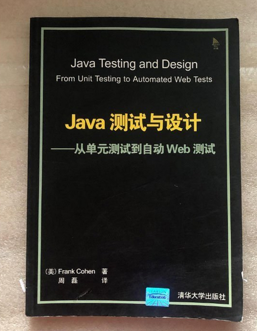 测试开发必看：《Java测试与设计从单元测试到自动Web测试》PDF