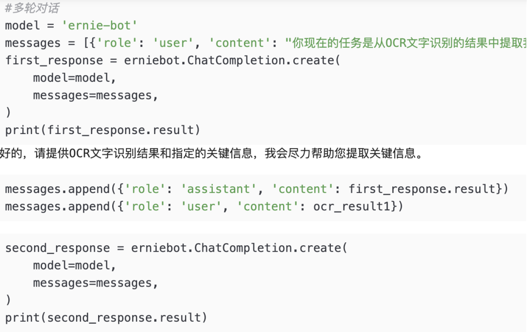 ChatOCR：文心一言/千帆API实现关键信息提取-CSDN博客
