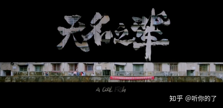 wps手机版ppt动画效果_看完《无名之辈》片头,就能做出这样的ppt动画