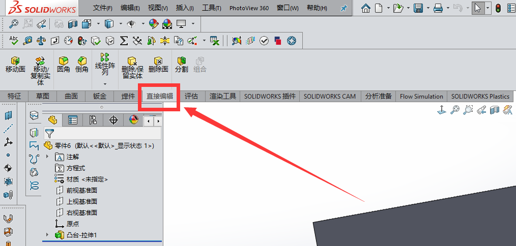 solidworks直接命令的选择_sw直接编辑怎么调出来-CSDN博客