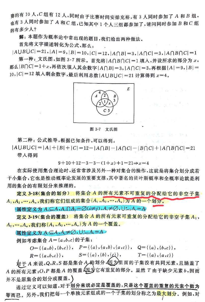 离散数学 —— 集合论（集合的传递性与自反性、幂集、交集、并集、相对补集、绝对补集、对称差或异或、序偶或序对、集合的规模或基数）_集合传递 ...