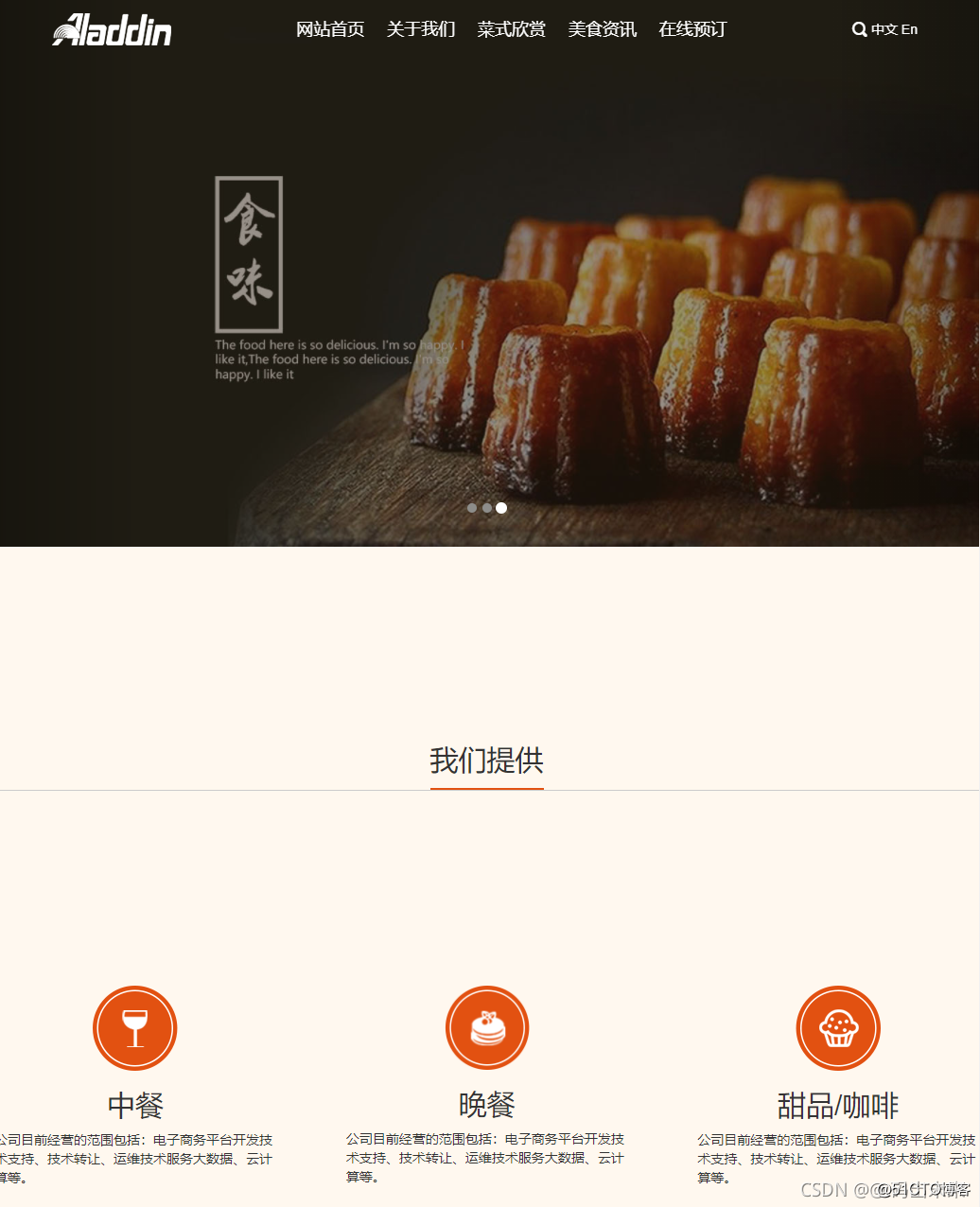 web前端实训大作业：餐饮网站设计——美食城(7个页面) HTML+CSS+JavaScript_web前端大作业