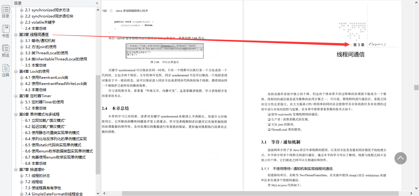 这本出自华为18级工程师之手的多线程高并发文档绝对值得你一看