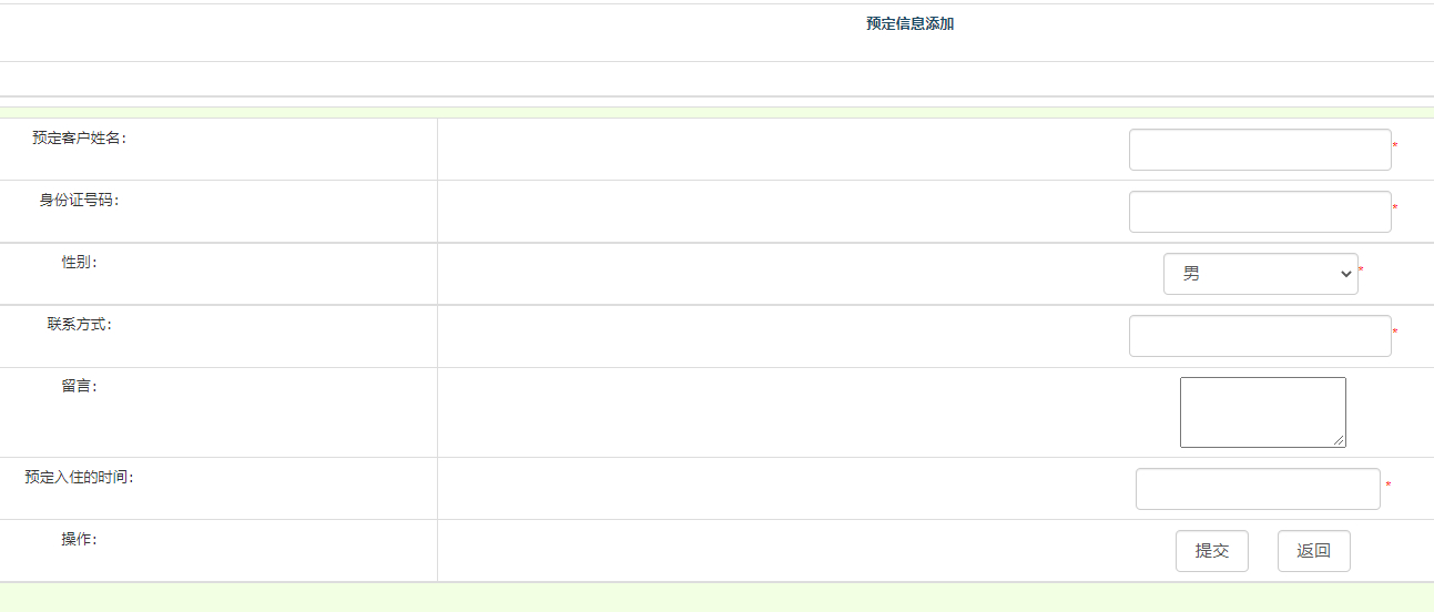 用户-添加预订信息