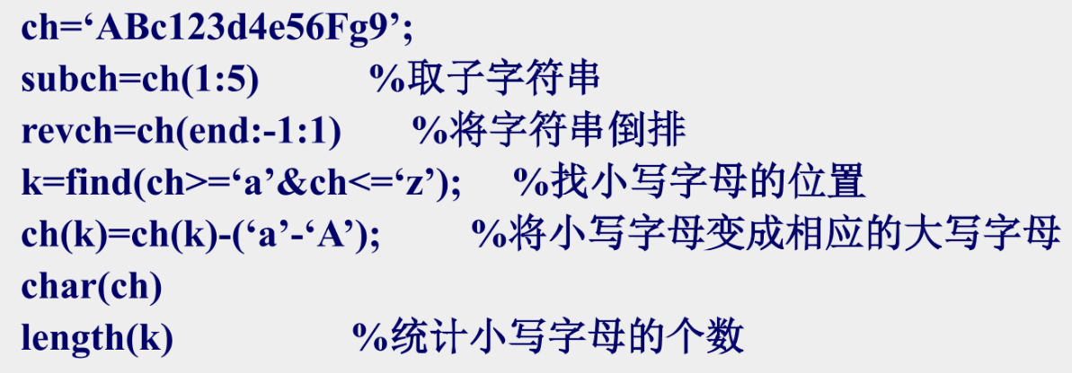 MATLAB——数据及其运算