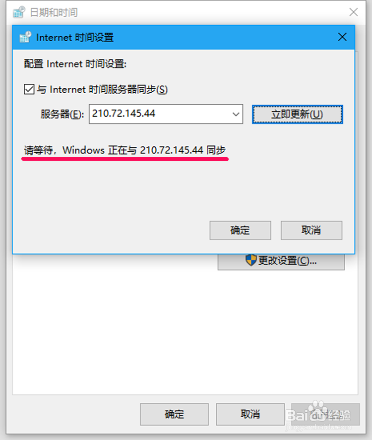 Win10系統時間設定、同步、同步伺服器修改方法