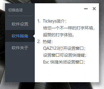 Tickeys设置