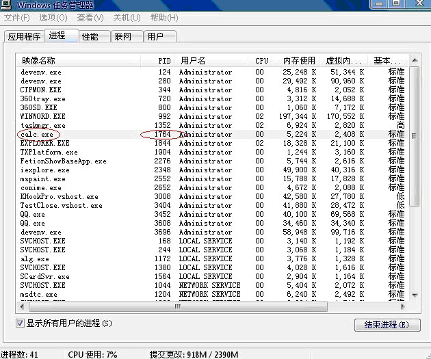 C# 如何让程序后台进程不被Windows任务管理器强制结束_c#_09