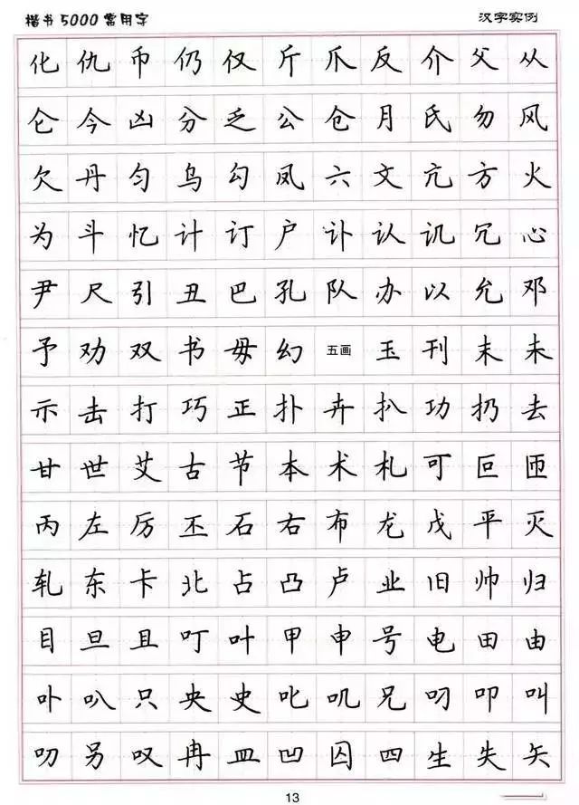 三包围结构的字是什么样的小学练字楷书结构30法5000常用字字帖汇总