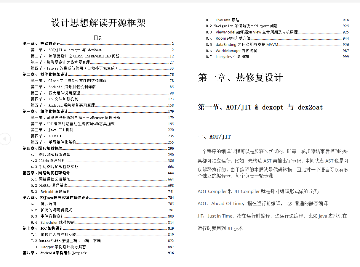 阿里内部Android笔记火爆IT圈，2960页完整版开放下载