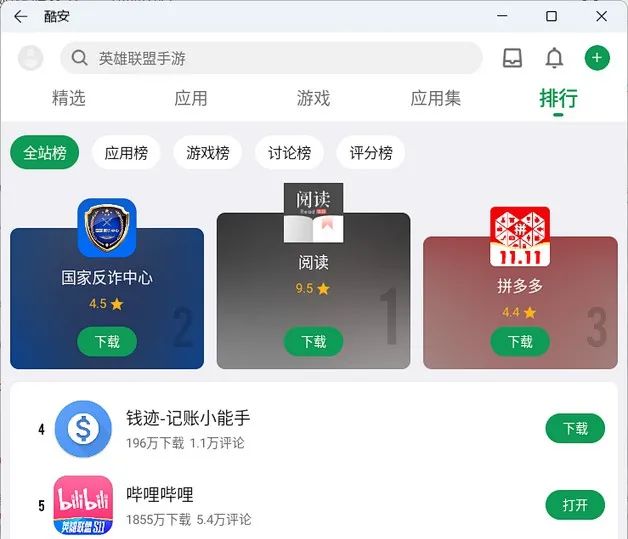 电脑技巧：Win 11可直接安装Android 应用了，赶紧来试一下吧