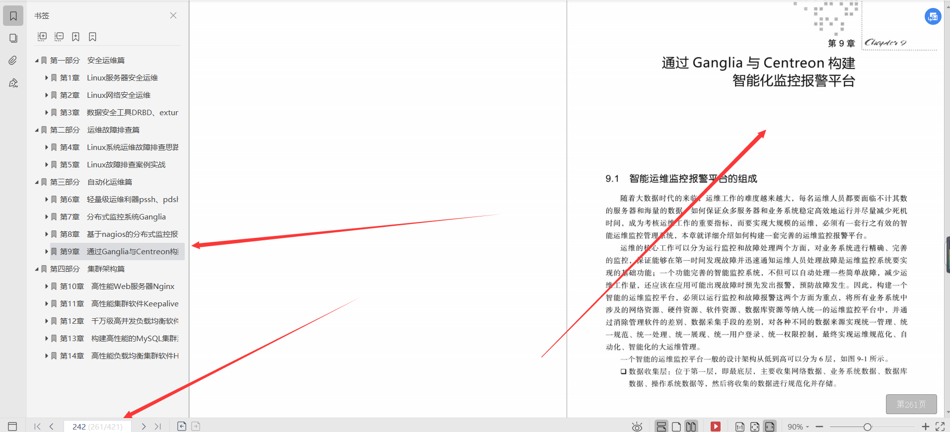 膜拜！华为内部都在学习的421页高性能Linux服务器构建实战PDF