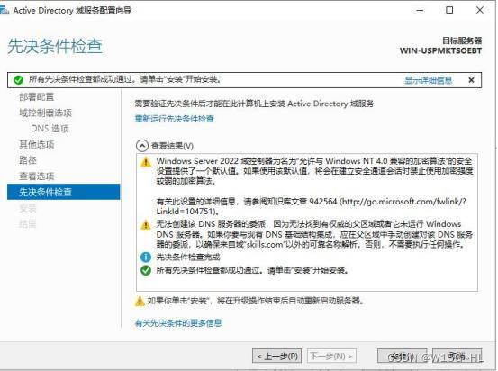 第四章：搭建Windows server AD域和树域