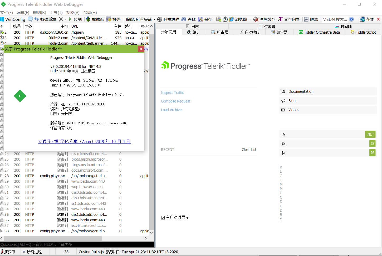 专业网络抓包工具 Telerik Fiddler 5.0.20194.41348 简体中文绿色版,1.jpg,网络抓包,信息,百度,绿色,第1张