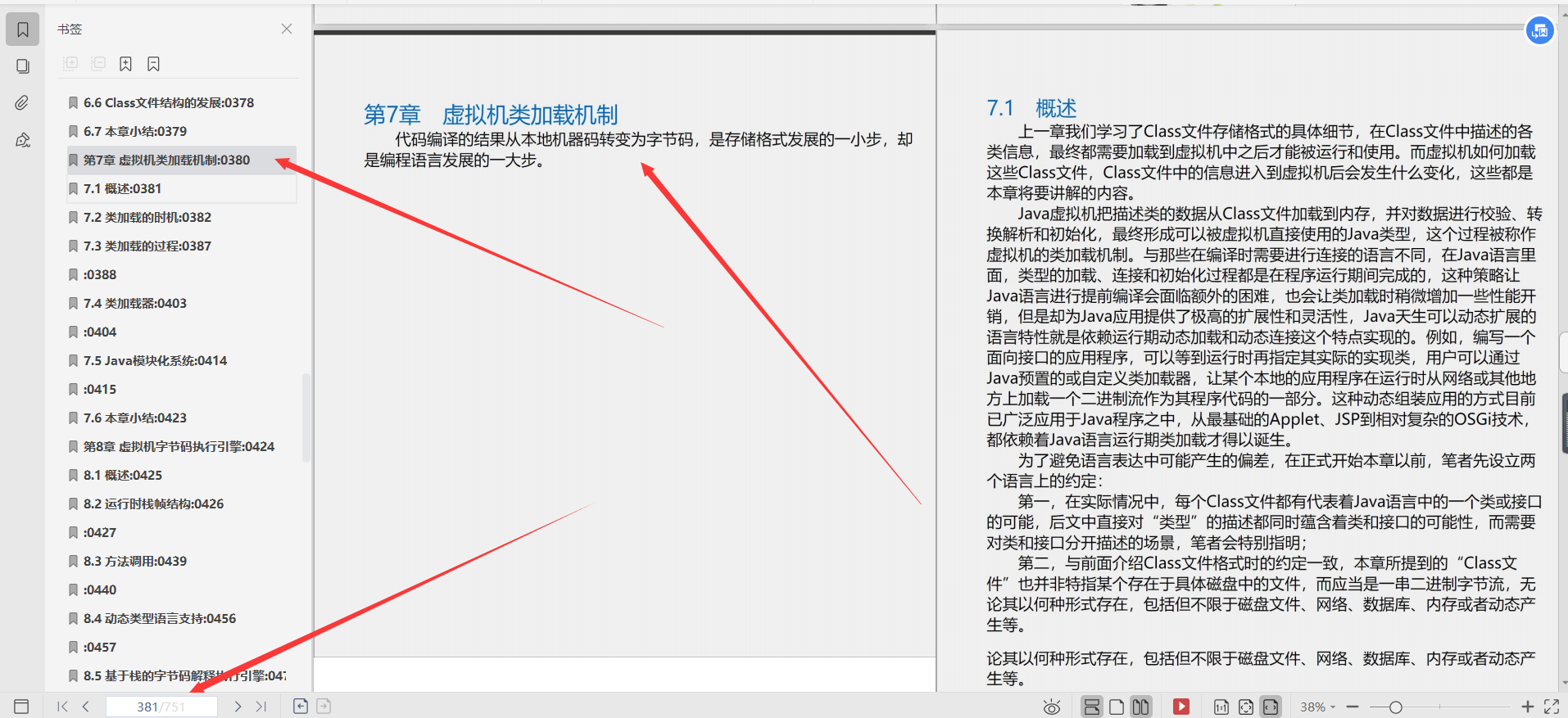 膜拜！阿里内部学习的五大深入理解Java虚拟机PDF，真的强