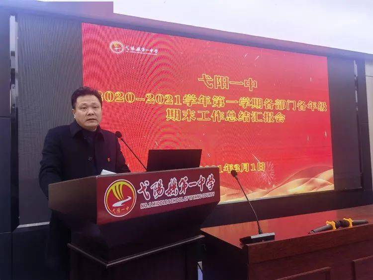 弋阳一中2021高考成绩查询凝心聚力干在实处弋阳一中成功召开20202021