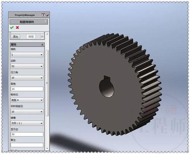 以outdir为基准修改在solidworks里对标准齿轮齿条的修改应用