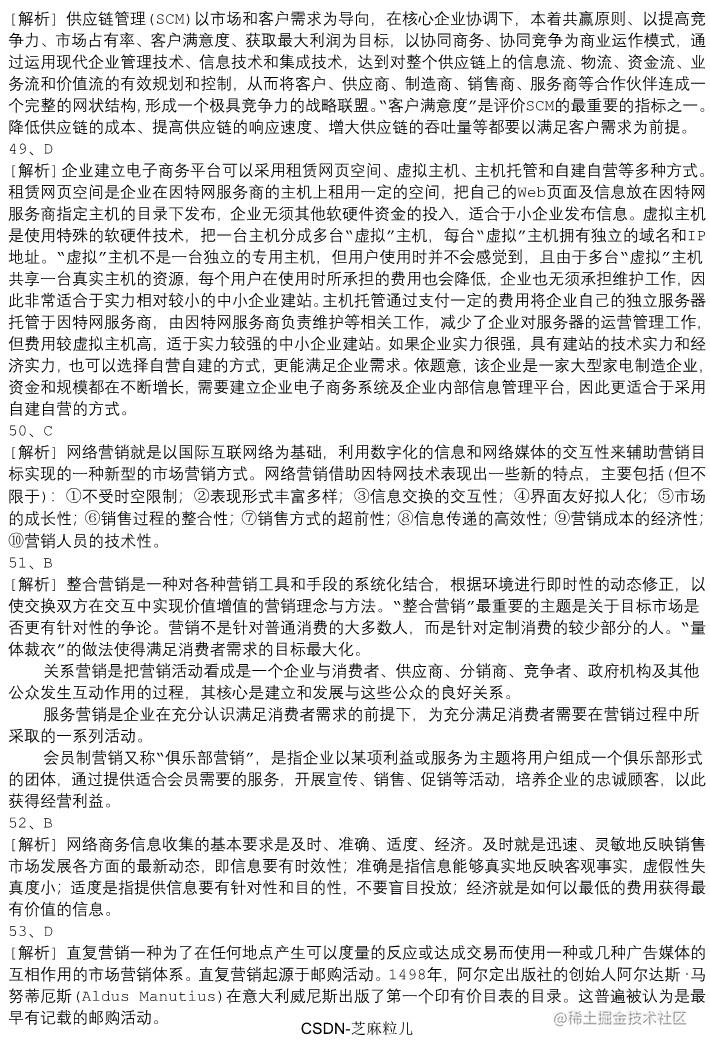 电子商务设计师上午卷模拟试题4_16.png