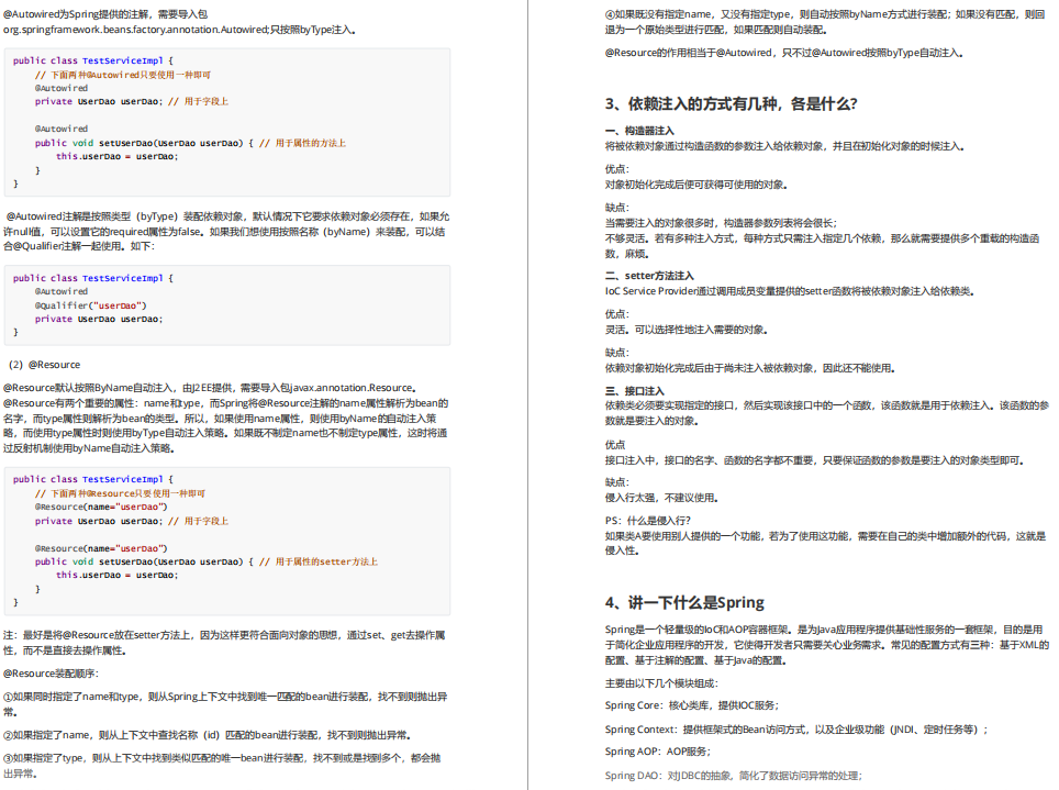 熬夜整理10 万字节详细面试笔记(带完整目录) 良心分享