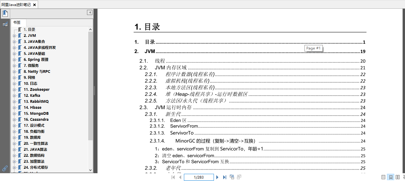 阿里内部发布最新版Java进阶笔记，金三银四看这份文档就够了