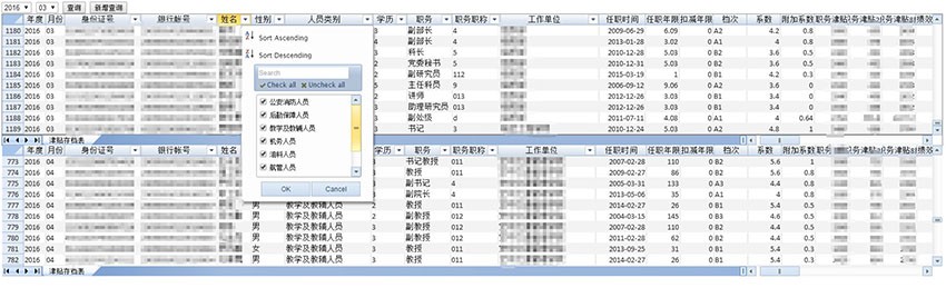 應用於各種工資津貼獎金的發放