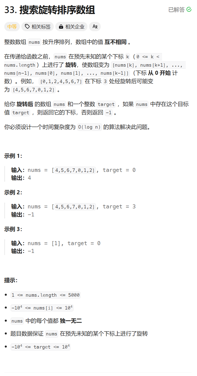 每日两题 / 34. 在排序数组中查找元素的第一个和最后一个位置  33. 搜索旋转排序数组（LeetCode热题100）