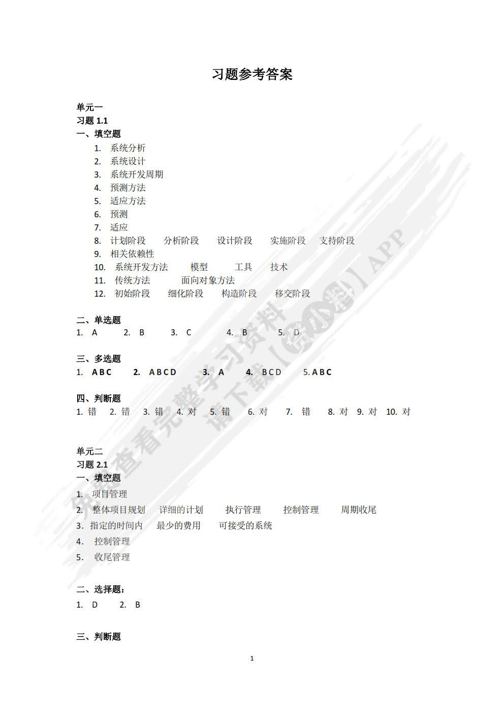 软件系统分析与设计任务驱动案例教程