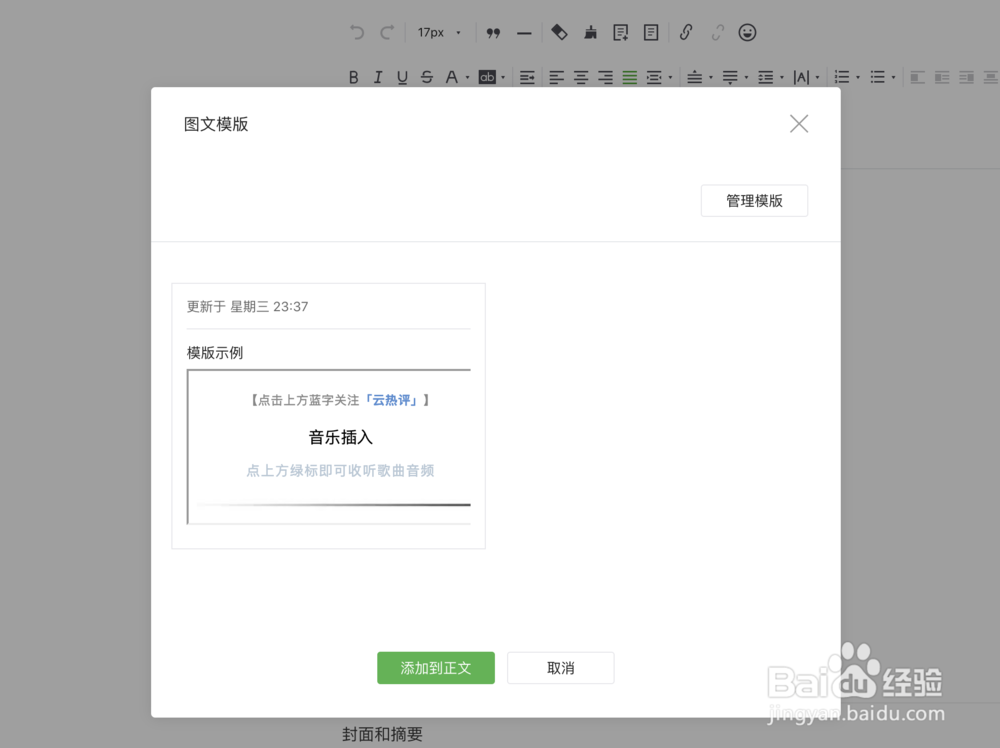 WeChat 公開アカウントで記事テンプレートを使用するにはどうすればよいですか?記事テンプレートの作成方法