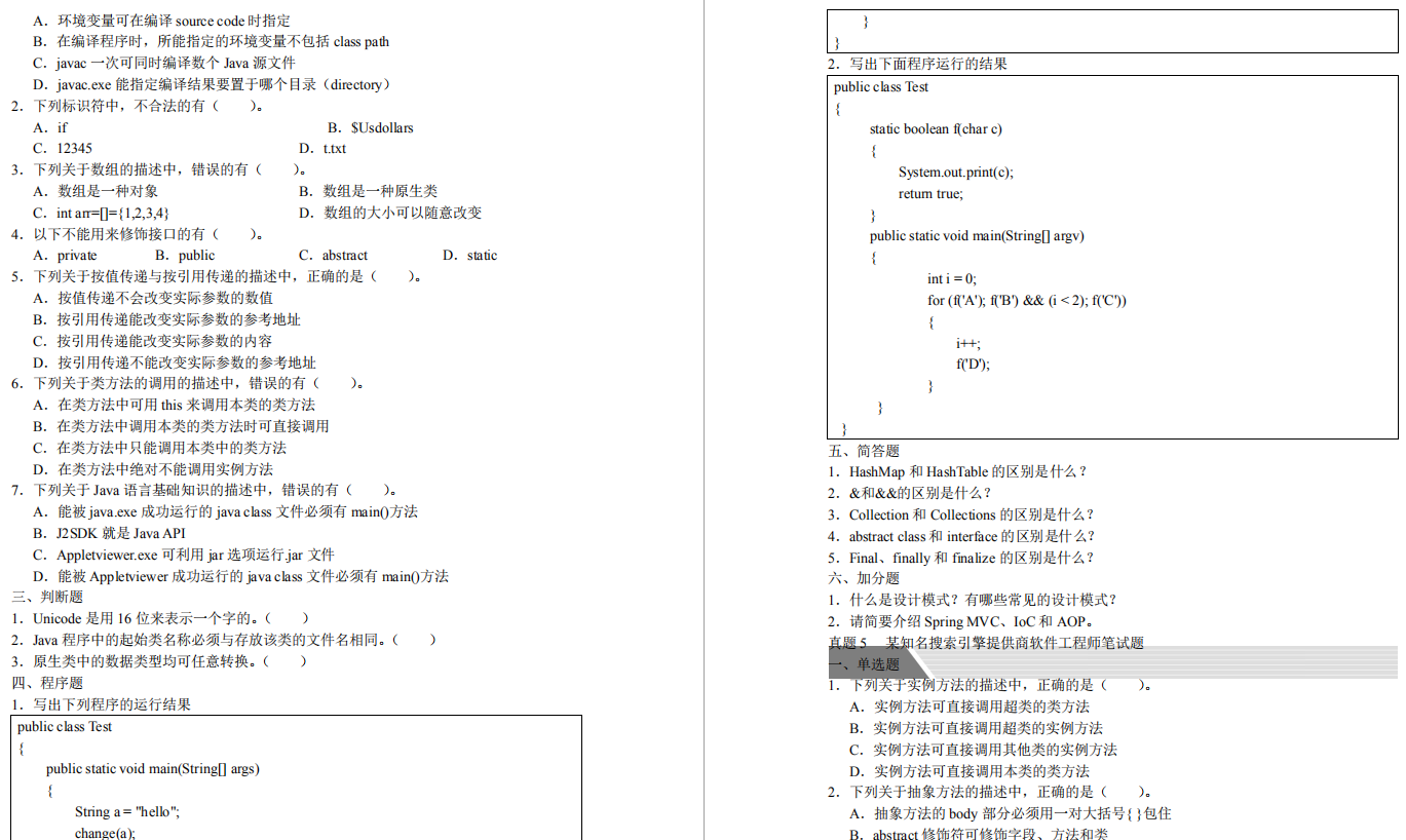 阿里程序员给我一份Java笔、面试宝典，看目录的那一刻，我傻了！