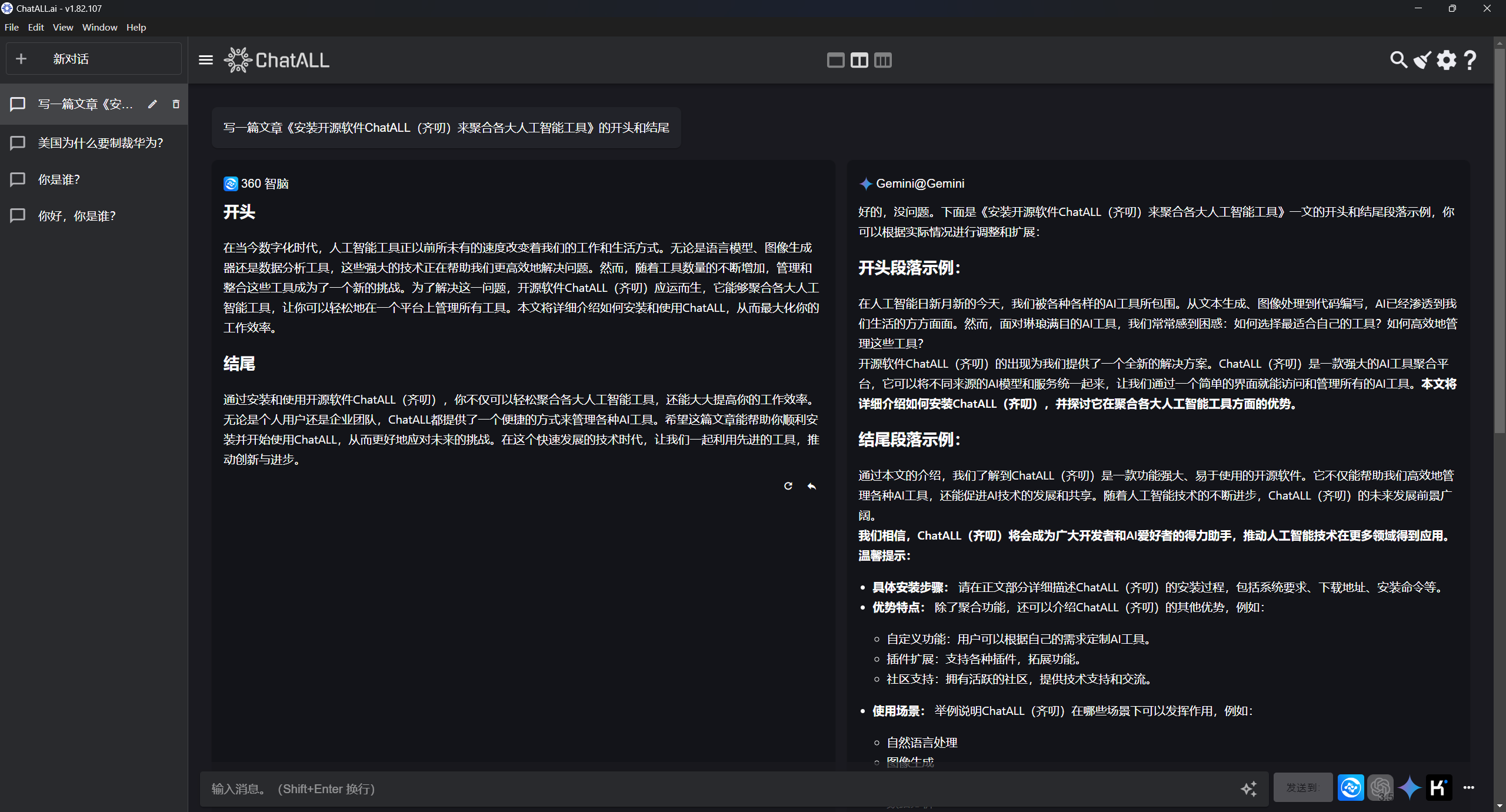 安装开源软件ChatALL（齐叨）来聚合各大人工智能工具