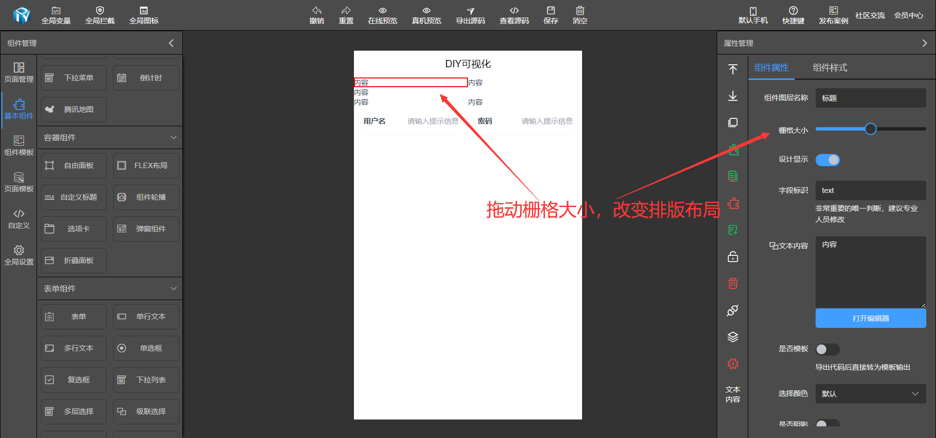 快速拖动栅格大小，改变布局，方便快速页面排版