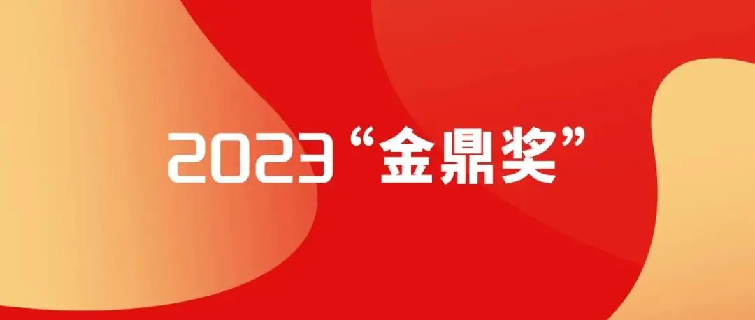 TiDB 一栈式综合交易查询解决方案获“金鼎奖”优秀金融科技解决方案奖