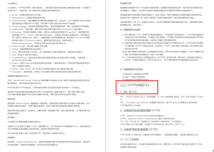 阿里资深架构师纯手敲Java中高进阶架构师笔记（近千页开源）