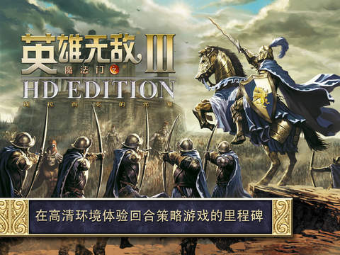 英雄无敌3pc移植android版,英雄无敌3手机版