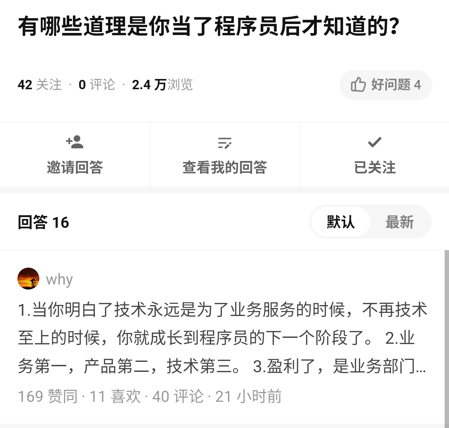 有哪些道理是我当了程序员后才知道的？