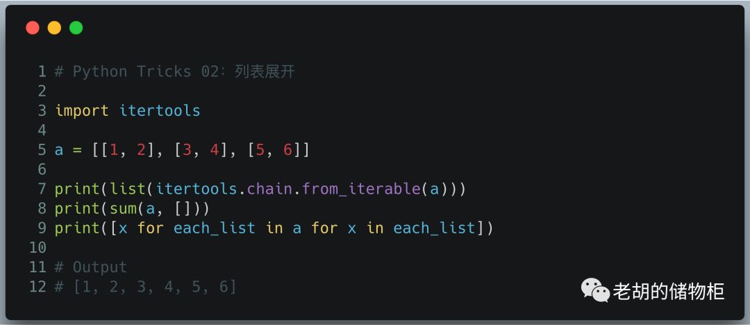 Python Tricks 02：列表展开