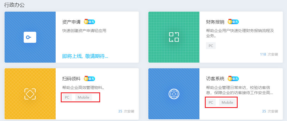 沉浸式体验 AppCube + WeLink 发布一款应用【AppCube X WeLink双剑合璧】