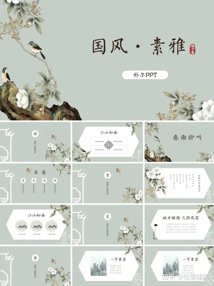 中国风ppt模板古典优雅精选20套可下载