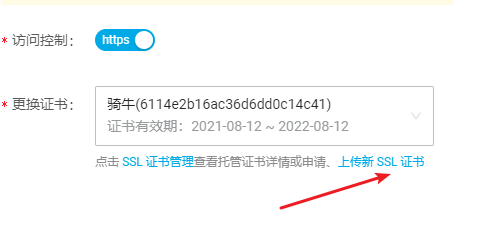 配置ssl