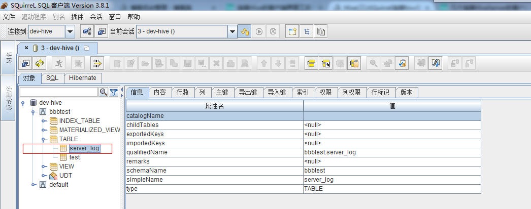 SQuirrel连接hive配置