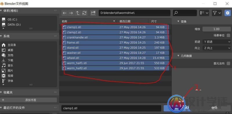 blender怎么导入stl格式文件? blender打开stl文件的技巧 -5