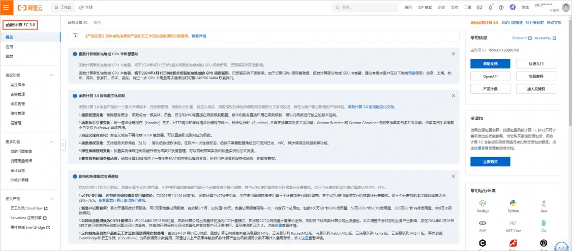 西游再现，函数计算一键部署 Flux 超写实文生图模型部署_serverless_08